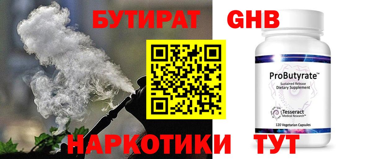 Бутират  БУТИРАТ BDO 33%  Вход с VPN  Острогожск 