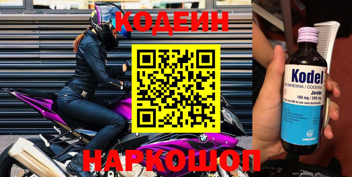 Кодеиновый сироп Lean Purple Drank Острогожск