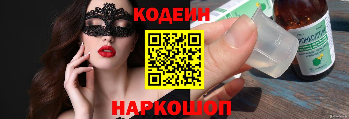 Острогожск  Codein напиток Lean (лин)  Вход с VPN  Кодеиновый сироп Lean Purple Drank 
