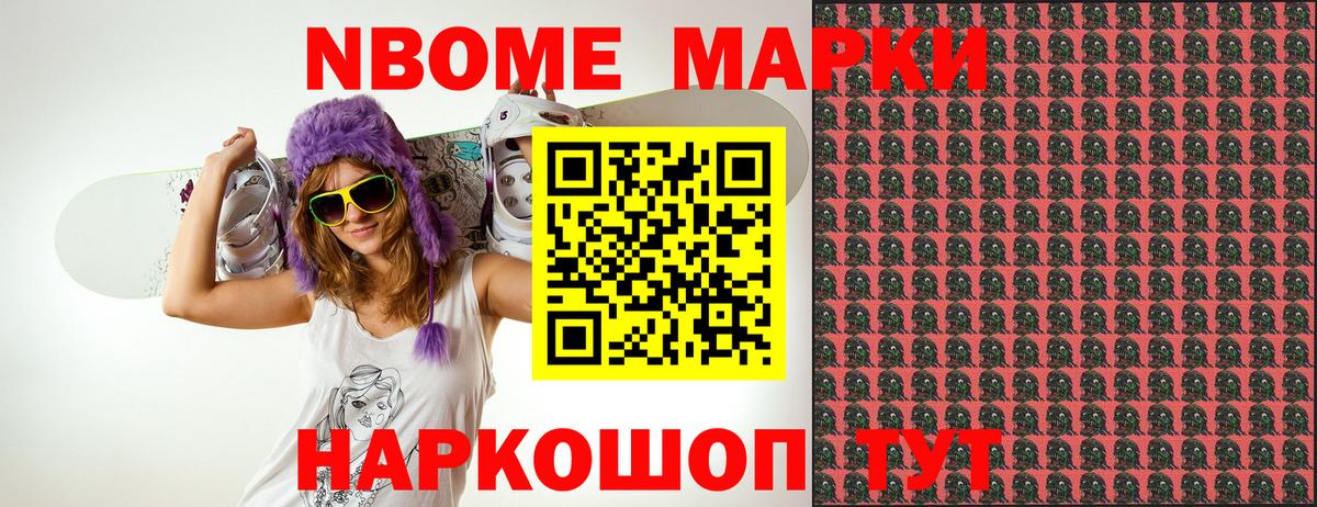 Марки N-bome 1,5мг Острогожск